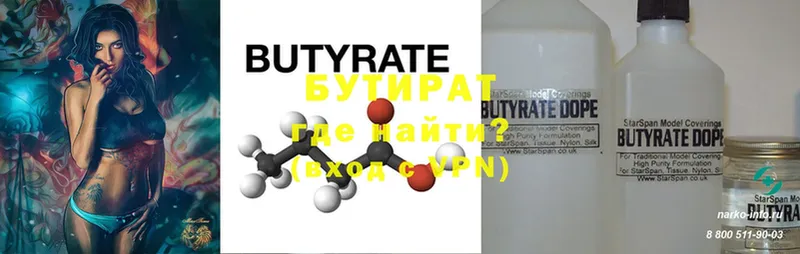 Бутират Butirat  OMG онион  Зарайск  где купить  